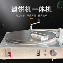 煎饼机半自动新手简单易操作摆地摊小吃工具不锈钢摊煎饼果子厨具