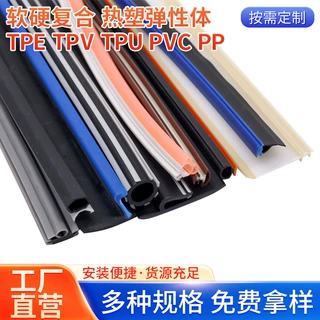 定制TPE TPR热弹性体耐高温密封条软硬复合硅橡胶共挤塑钢窗胶条