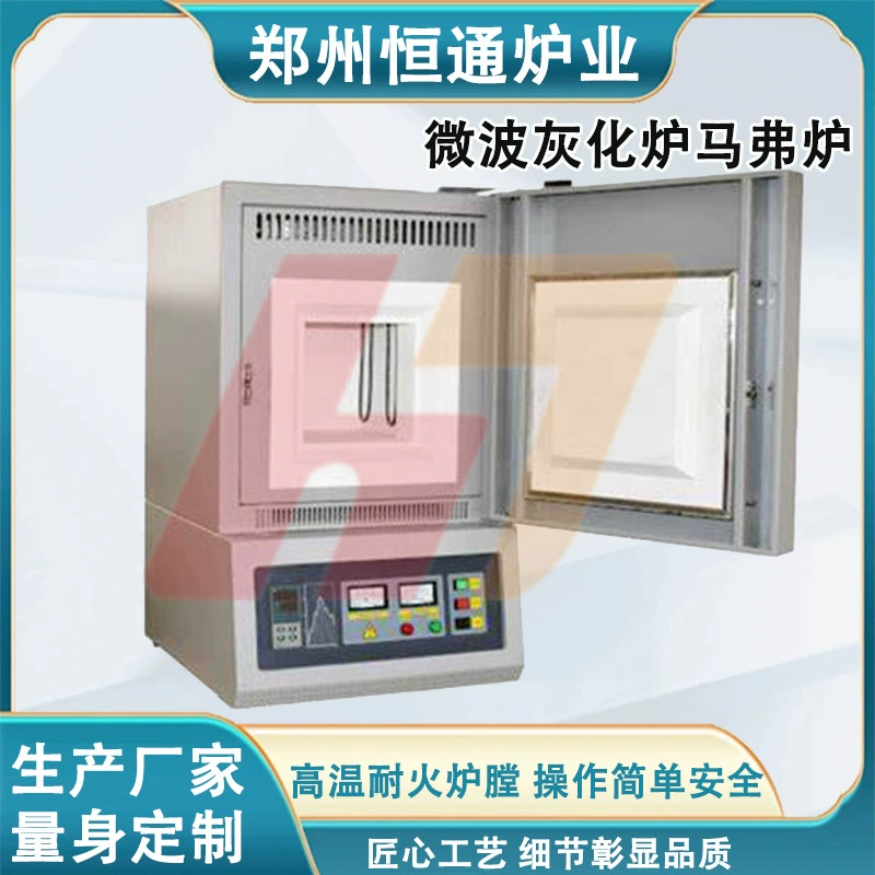 Высокотемпературная печь для спекания в микроволновой печи Hengtong Purths для быстрого нагрева экспериментального оборудования
