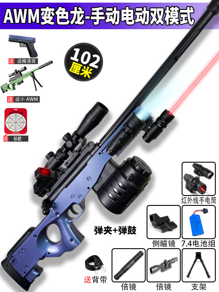 AWM pistola de francotirador pistola de juguete eléctrica manual eléctrica de doble modo visor láser juguetes para niños