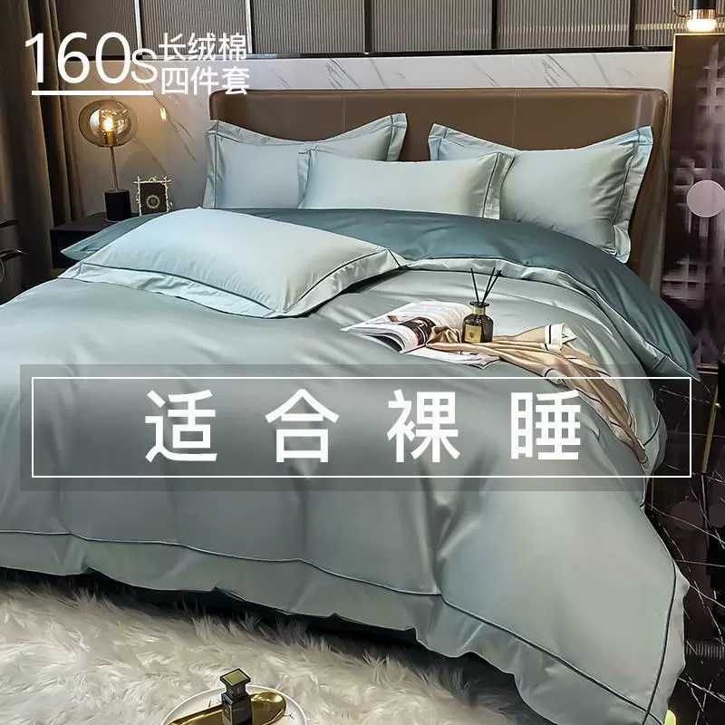 Легкая роскошь 160 Синьцзян длинноволокнистый хлопок комплект из четырех предметов 100 хлопковых простыней пододеяльник двойное однотонное постельное белье оптом
