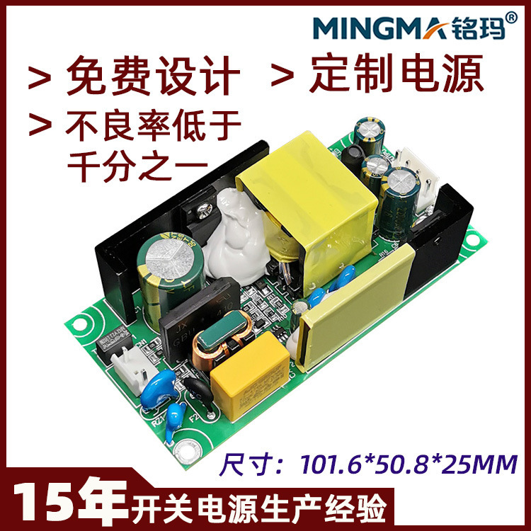 Ming Ma Bao Three Years 12V6A Power Supply Bare Board Production 12V6A Power Supply Bare Board 75W Bare Board Power Supply Factory