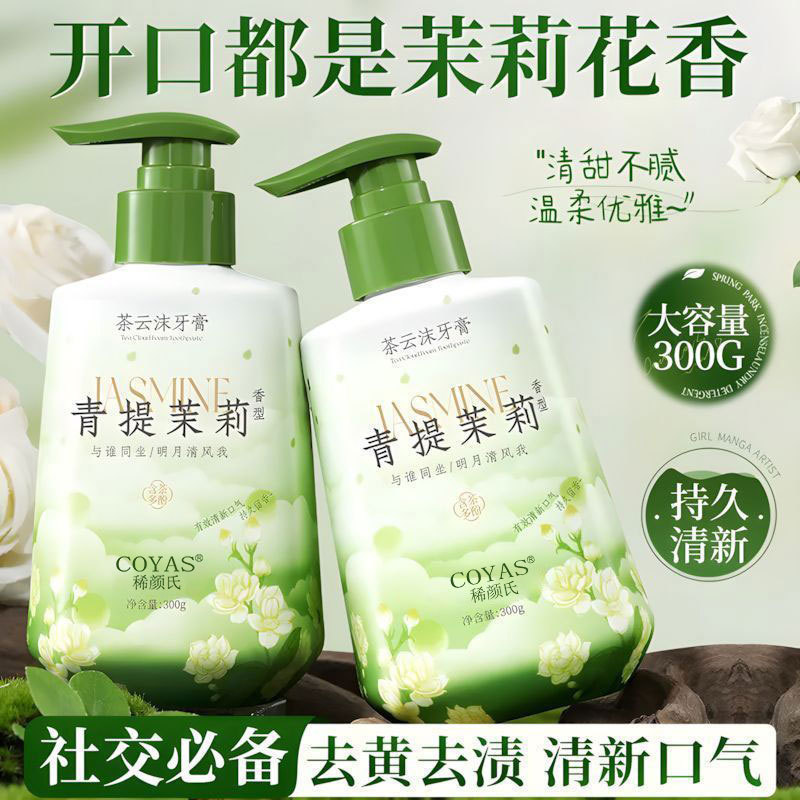 茉莉花香牙膏按压式气清新口气清洁口腔成人女清甜不腻绵密泡沫|undefined