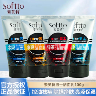 Softel Men's Facial Cleanser Refreshing Oil Control Cleansing Milk Deep Cleansing Scrub Ice Cool Facial Cleansing Gel