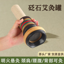 批发艾灸馆专用刮痧砭石艾灸罐家用随身灸手持明火艾灸盒