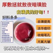 黑皮诺黑皮诺红酒多酚面膜去璜亢氧提靓肤色脱羧肌肽白黎芦醇