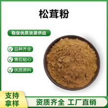 姬松茸松茸粉食品级水溶固体饮料复合调味源头工厂汉溯源现货包邮