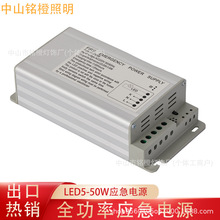 外贸出口应急电源厂 5-50W 应急驱动分体用于LED应急全功率百分百