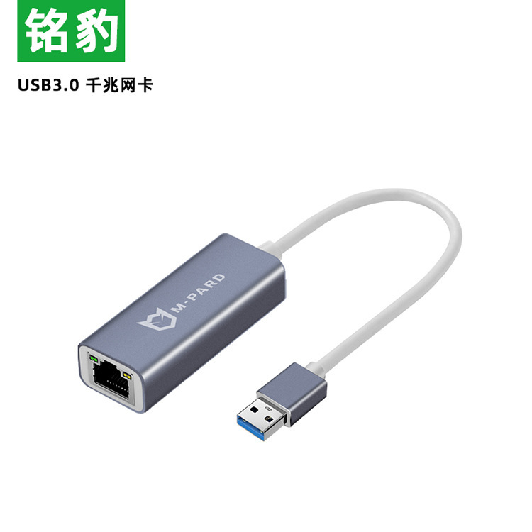Mingbao aluminum alloy USB3.0 to network cable interface adapter Gigabit drive-free Ethernet suitable for notebook