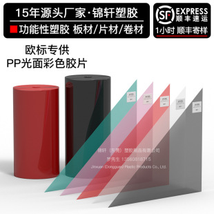 Pp Sheet Colorful Half Lens Panel Plastic Lens Film Black High Transparent Thin Material Hard Sheet