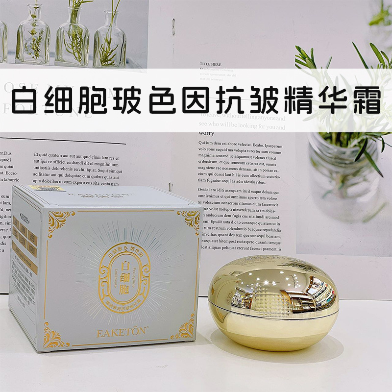 厂家直销白细胞玻色因抗皱精华霜 补水保湿 紧致抗皱 一件代发