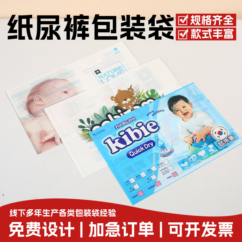 婴儿纸尿裤塑料包装袋三边封定制批发服装日用品收纳自封袋印logo