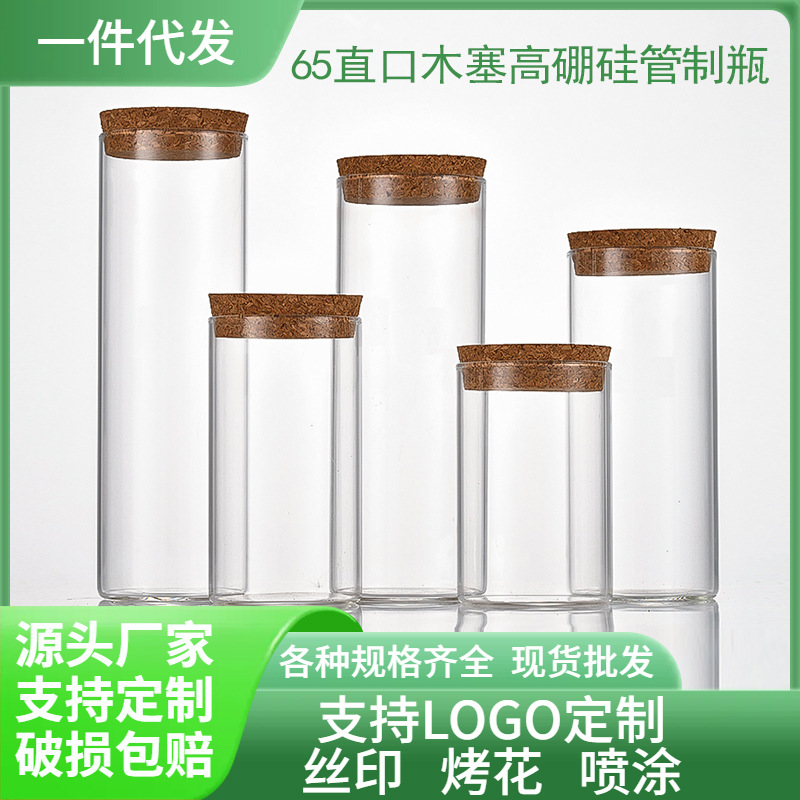 260ml高硼硅玻璃瓶木塞竹盖储物罐花草瓶药瓶配套盖子管制瓶带盖