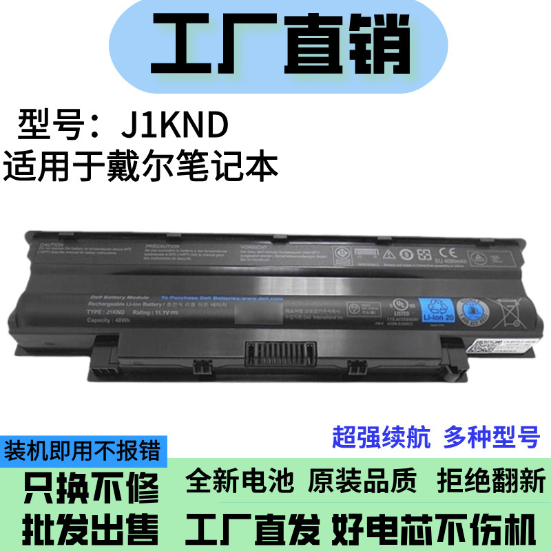 Suitable for Dell N4010 N4050 N5010 J1Knd N3010 N5110 N7010 Laptop Battery Suitable for Dell N4010 N4050 N5010 J1Knd N3010 N5110 N7010 Laptop Battery