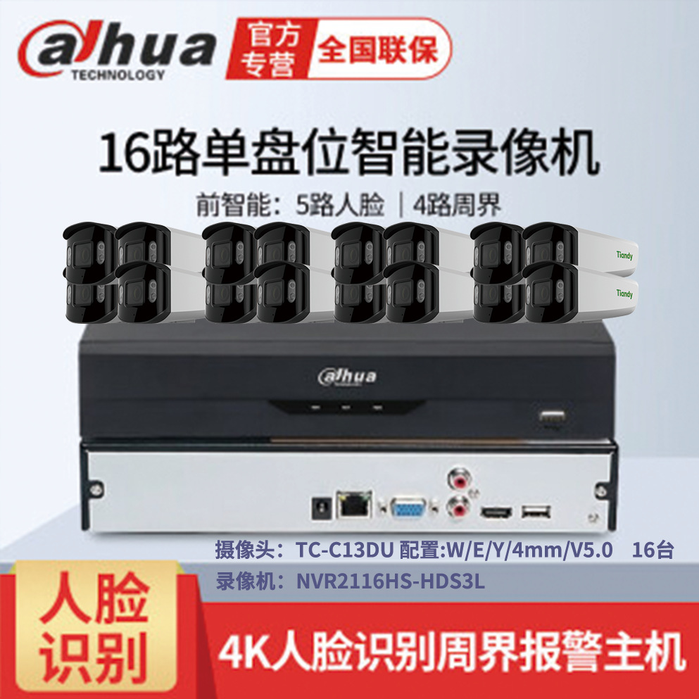 天地伟业大华监控设备套装16路套装 300万超星光全彩夜视 4MM