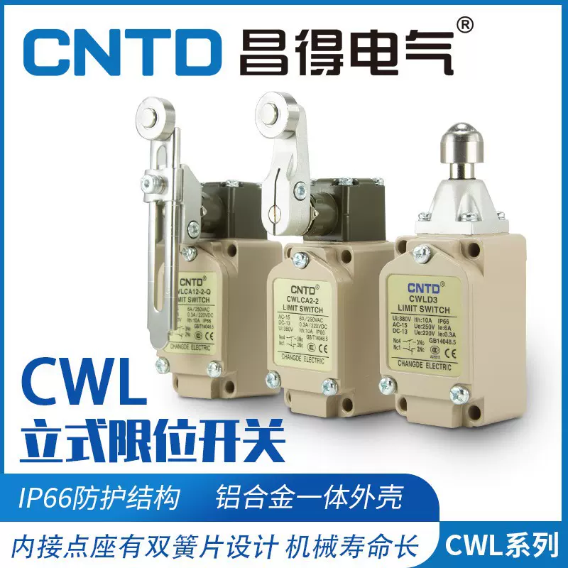 CNTD昌得微动行程CWLCA12-2-Q CWL2-2 CWLD CWLD2 立式限位开关