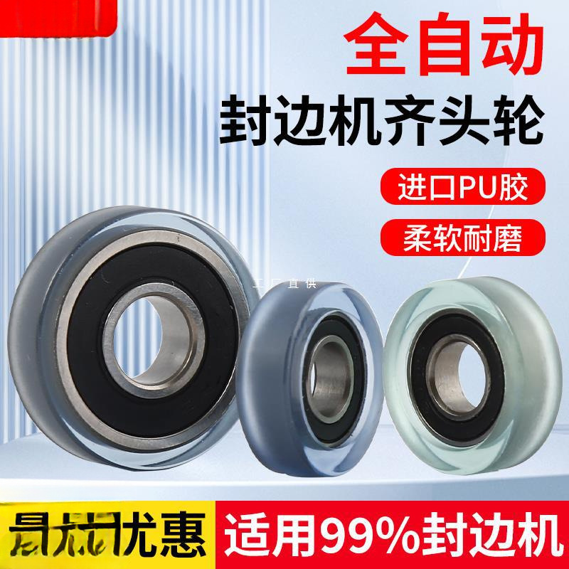 东全自动封边机齐头轮跟踪轮送压轮仿形轮封边机配件大全