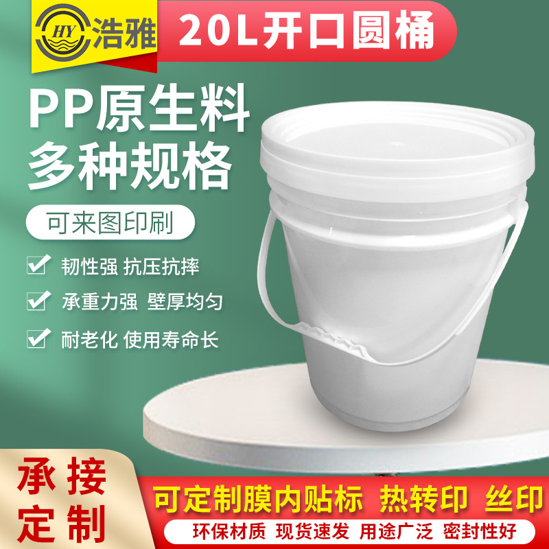20L广口涂料桶 20升中式美式机油润滑油桶 20kg圆桶乳胶开口PP桶