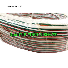现货批发RGB led灯条连接线3pin彩色并线电子线白绿红3P排线全铜