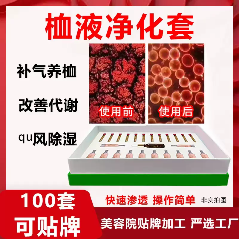 美容院套盒身体淋巴血液净化涂抹式血排12次全身经络按摩养生套盒