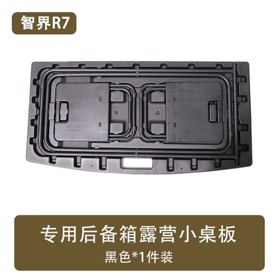 Suitable for Zhijie R7 Trunk Small Table Tail Box Disassembly and Folding Table Outdoor Camping Style Table Modification Accessories Car Special (Car table board) - zhijie-r7-trunk-folding-table-one-table-and-two-chairs