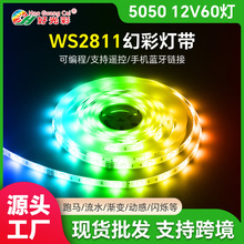 WS2811幻彩led灯带 5050幻彩灯带 30/60灯 10mm 低压12Vled灯带条