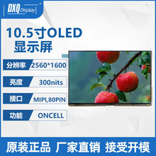 10.5寸2560*1600AMOLED液晶显示屏MIPI自带触摸游戏机平板电脑