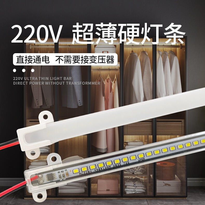 [Factory direct sales] led light strip 220V high pressure bare board hard light bar cabinet wardrobe shoe cabinet shelf showcase light