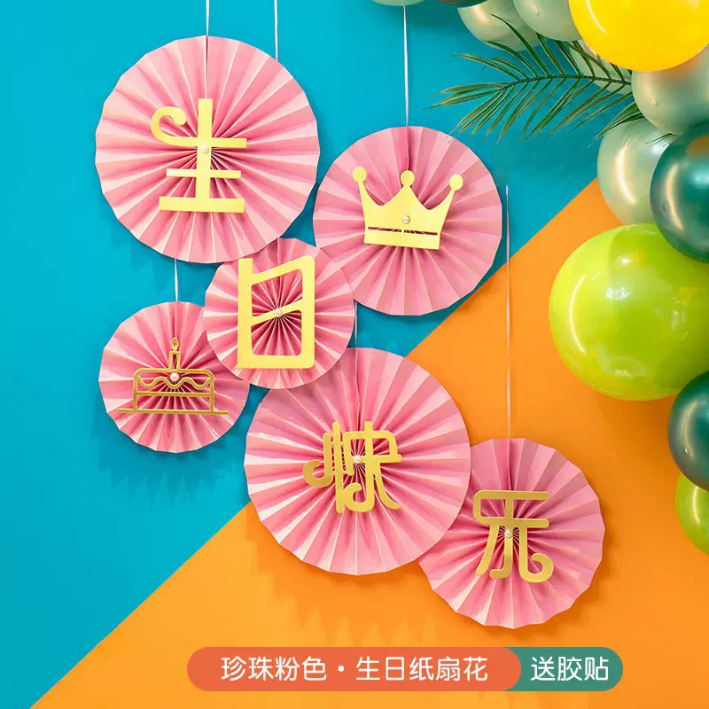 生日快乐纸扇花套装生日派对背景墙装饰商场橱窗纸花扇布置用品