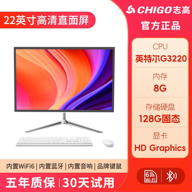 Chigo의 모든 시리즈에는 WiFi6+5.2 Bluetooth- 22inch G3220/8G/128G 엔트리 레벨 사무실이 표준으로 제공됩니다.