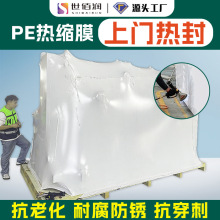 pe乳白色热缩膜防尘防锈抗紫外线工业级防护包装膜专员可上门热封