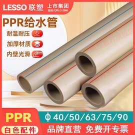 联塑PPR家装灰色水管热熔加厚40 50 63 75暖气热水管水管接头配件