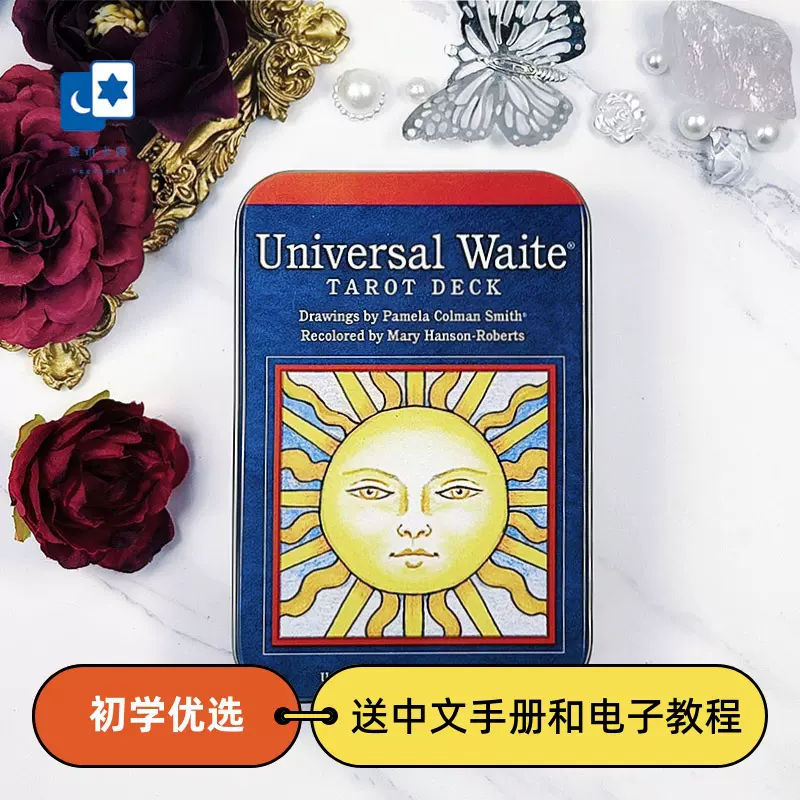 跨境普及伟特塔罗牌铁盒经典游戏卡牌英文聚会桌游牌纸牌趣味