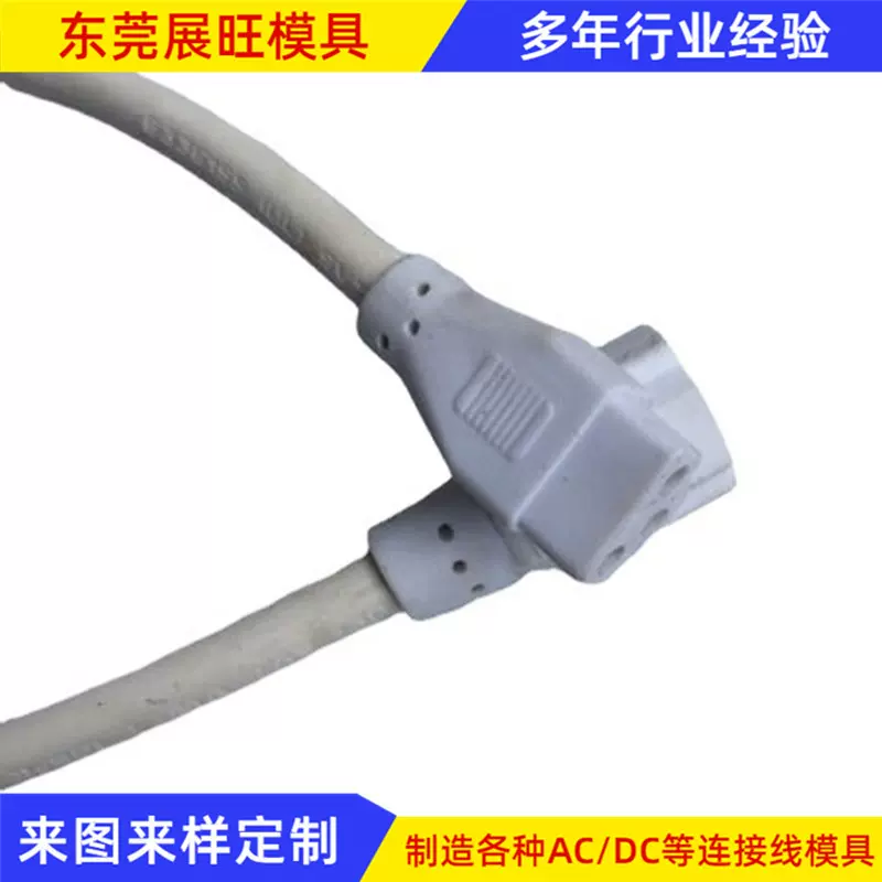 DC AC类插头模具 塑胶注射成型模电器成型摸