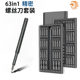 63-in-1 factory direct supply cross-border small multi-functional Precision screwdriver tool suit household screwdriver bit