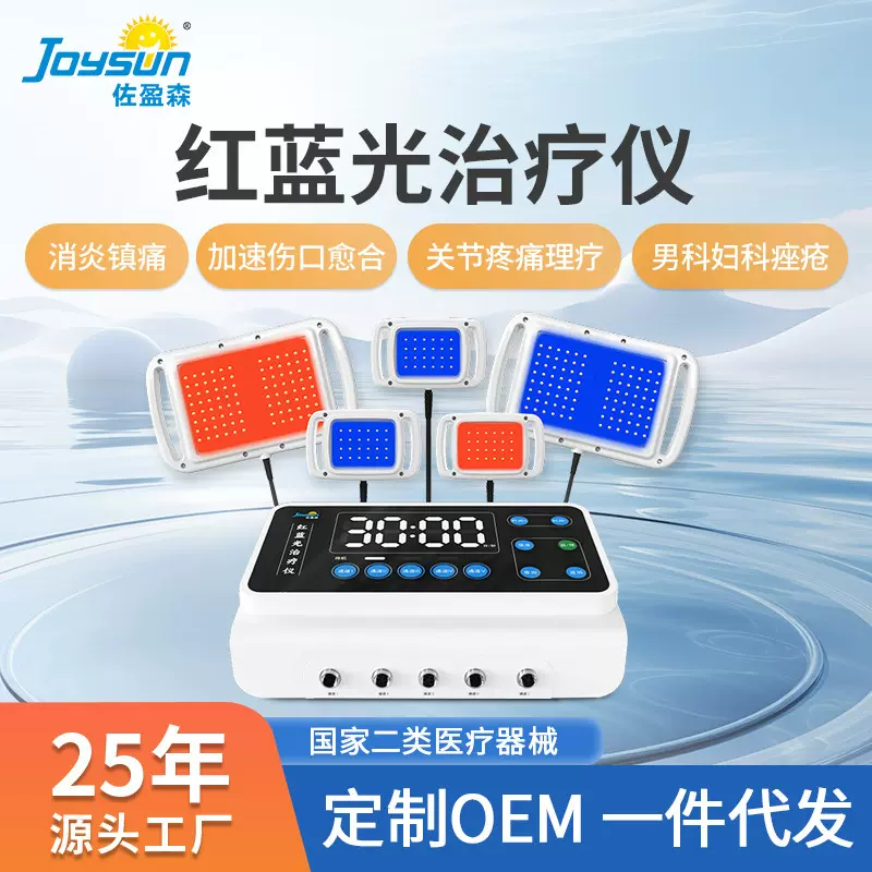 佐盈森医用红蓝光治疗仪 五探头痤疮大排灯 肩颈疼痛家用激光理疗