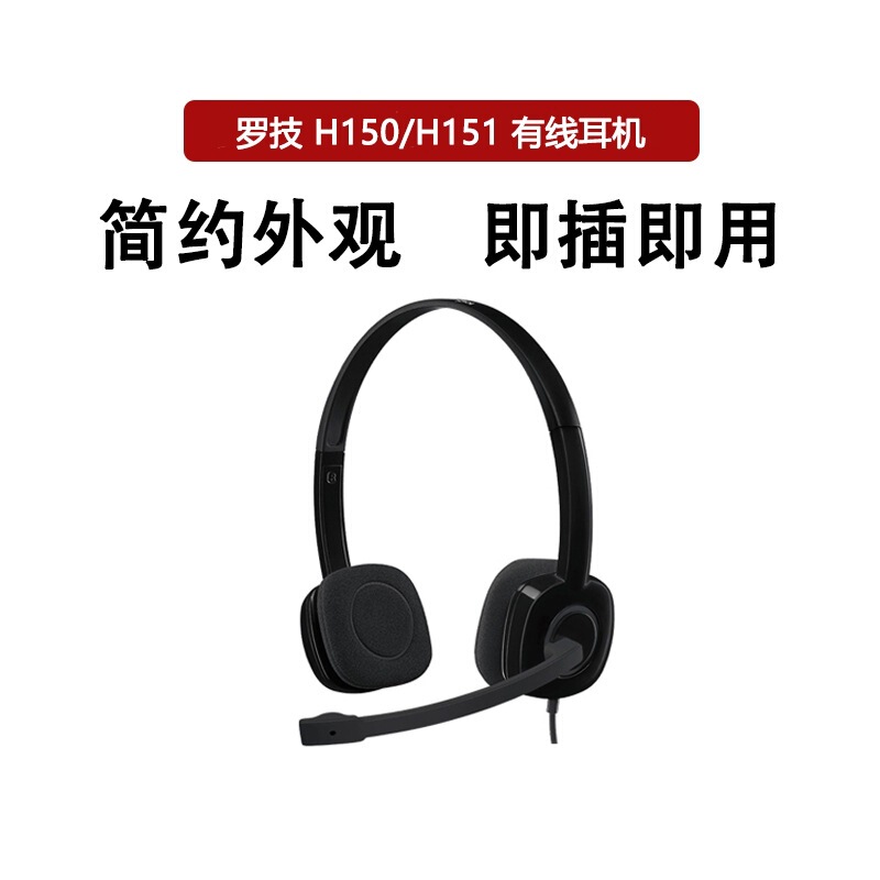 Unpacking Logitech H150/H151 Head-Mounted Wired Headset with Microphone Office Gaming Learning Noise Reduction Headset Unpacking Logitech H150/H151 Head-Mounted Wired Headset with Microphone Office Gaming Learning Noise Reduction Headset