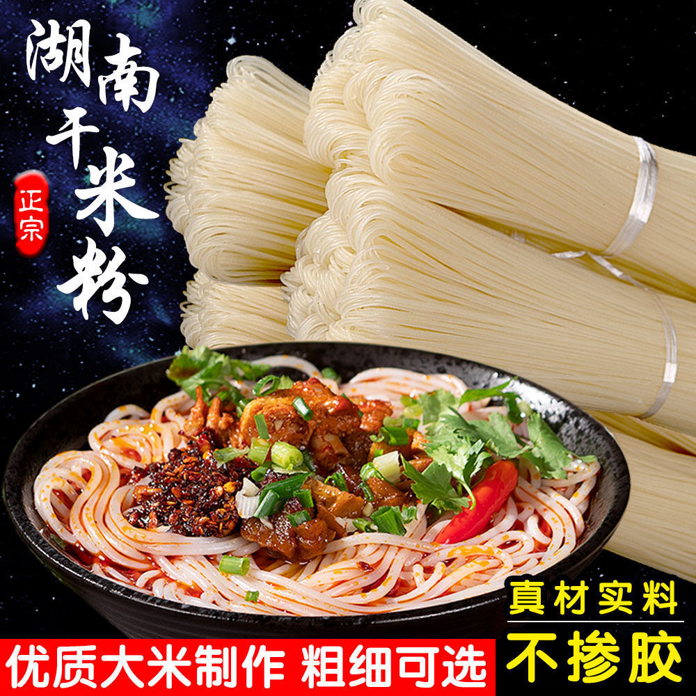 Hunan Dry rice wholesale Shaoyang Rice noodles Fried Hot and Sour Rice Noodles Bridge Rice Noodles Snail powder thickness