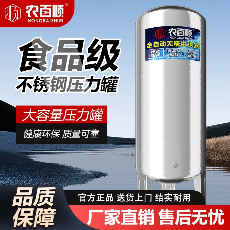 Бесбашенный водопровод, бытовой, из нержавеющей стали, полностью автоматический, насос для повышения давления, насос для подъема воды, резервуар для хранения воды, водонапорная башня