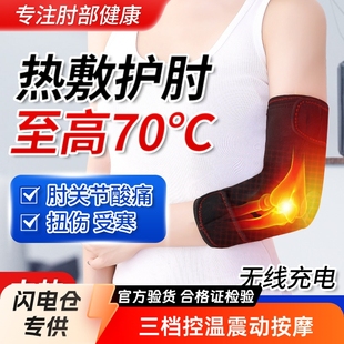Electric Heating Moxibustion Warm Massage Heating Elbow Pads for Men and Women Heating Neck Arm Sleeves Tennis Sports Physiotherapy Charging