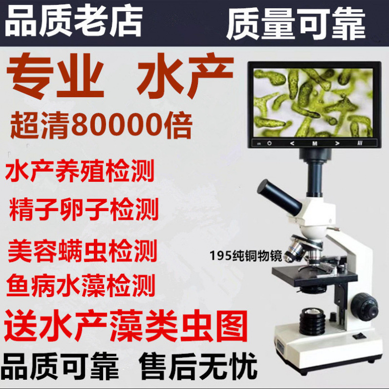 超清高倍显微镜专业水产养殖看藻类鱼病寄生虫精子卵子螨虫一滴血