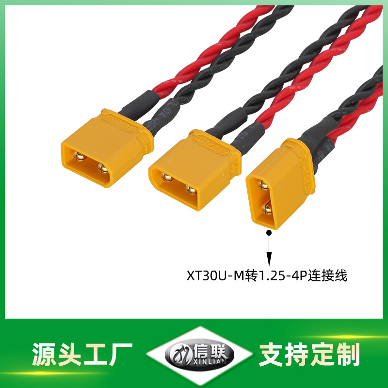 XT30U-M公头转1.25端子线无人机供电线航模电池转接线红黑硅胶线
