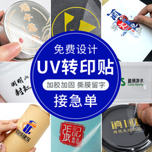logo水晶标签UV转印贴纸印刷不干胶贴车贴纸DIY钥匙扣配件防伪