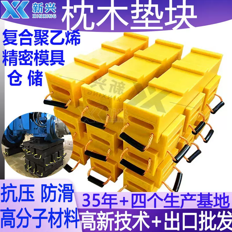 HDPE枕木垫块叠搭式复合UPE承重垫块抗压防滑高强度合成轨枕垫块