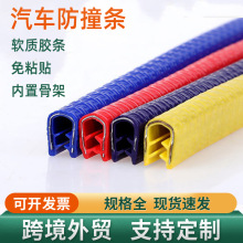 汽车门防撞条免贴U型防擦防刮蹭胶条装饰包边条汽车密封条批发厂