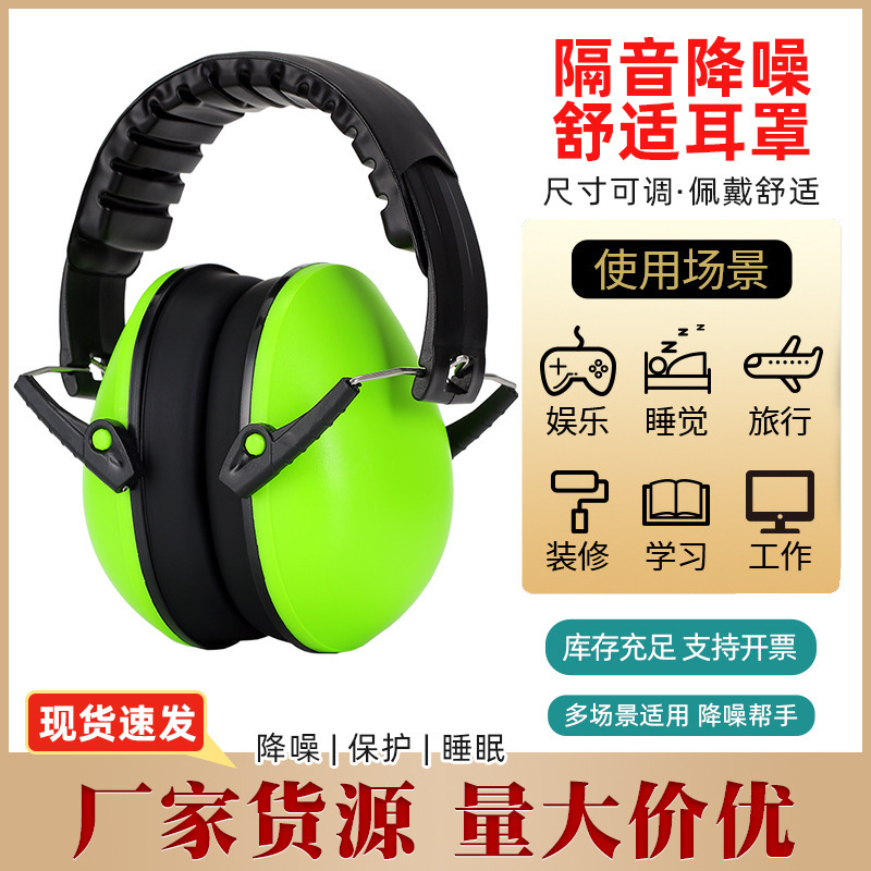 隔音耳罩儿童防噪音耳罩睡眠降噪音耳机青少年架子鼓防护耳罩