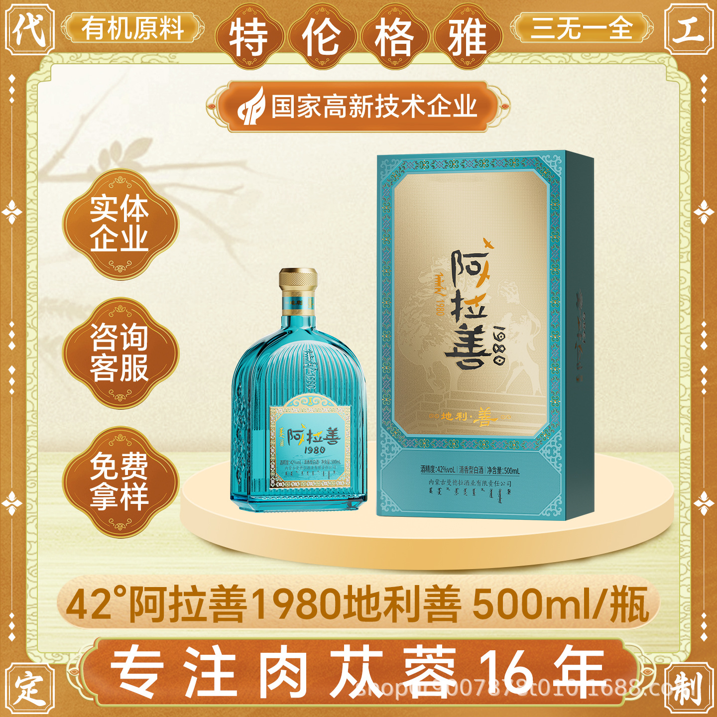 Alashan 1980 Sorghum Baijiu 53 Percent Solid State Fermented Qingxiang Style 500ml Gift Box overview