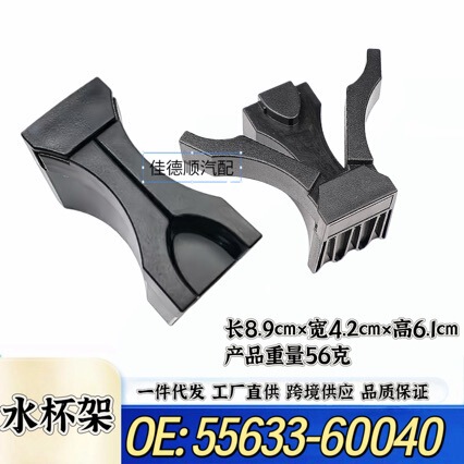 55633-60040 Is Suitable for Prado Domineering Water Cup Holder Land Cruiser Water Cup Holder Divider Cross-Border