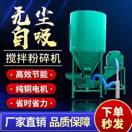 【厂家】家用300公斤一1000公斤拌料机搅拌机粉碎机一体机