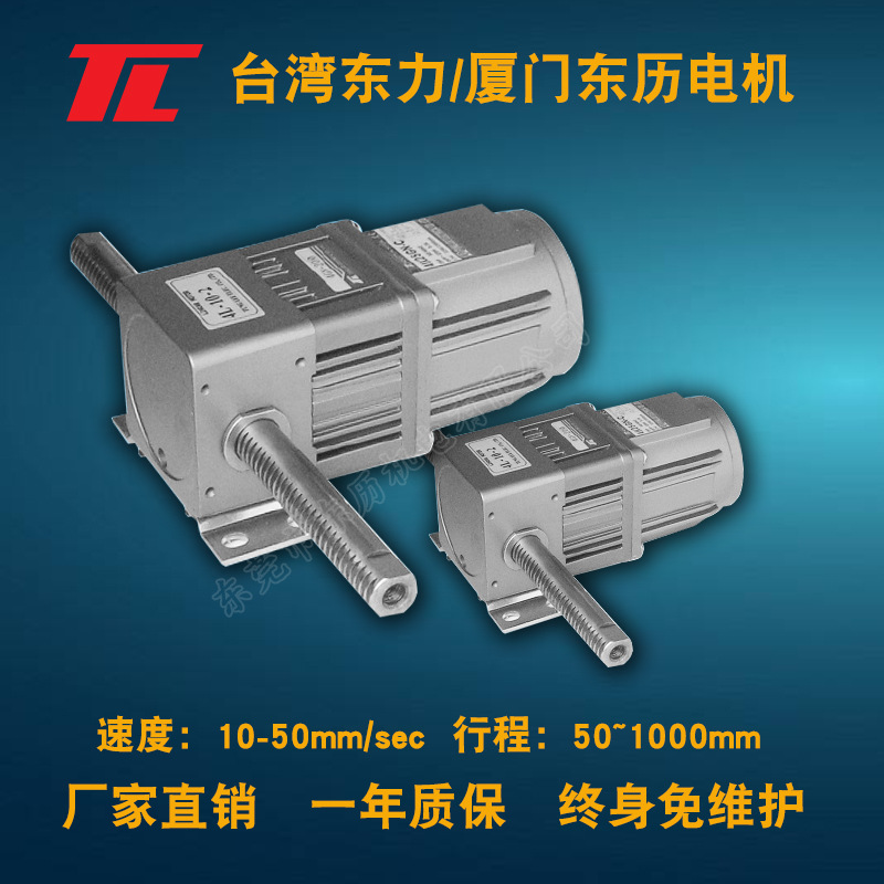 TL厦门东历 直线型减马达 4L45-3  一年质保